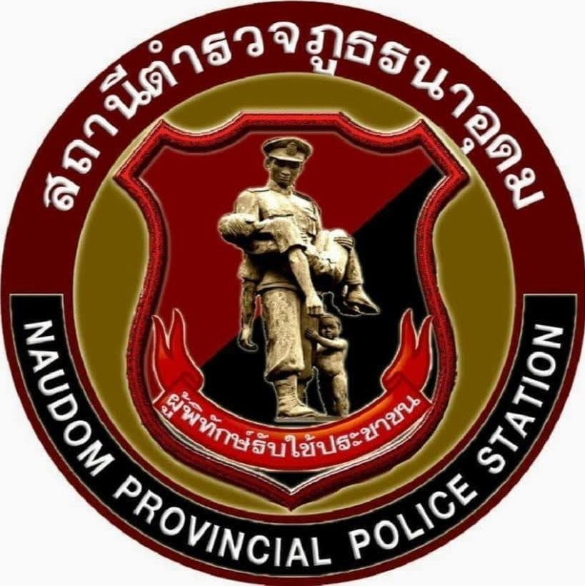 สถานีตำรวจภูธรนาอุดม จังหวัดมุกดาหาร logo