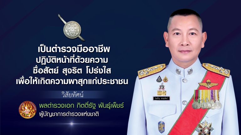 วิสัยทัศน์ ผบตร